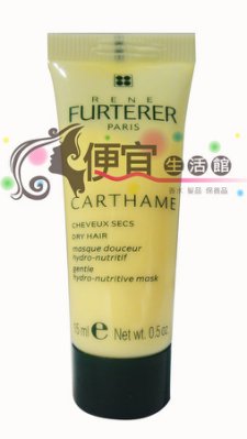 【深層護髮】萊法耶FURTERER 紅花水潤修護膜 15ml 特價80