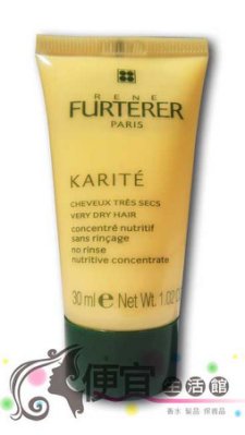 【免沖洗護髮】萊法耶FURTERER 雪亞脂極緻修護乳 30ml 極乾髮適用光澤感