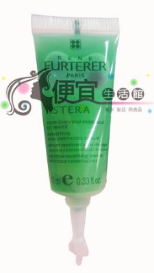 【頭皮調理】萊法耶FURTERER 紫苑草舒緩凝露 10ml 特價150 舒緩頭皮