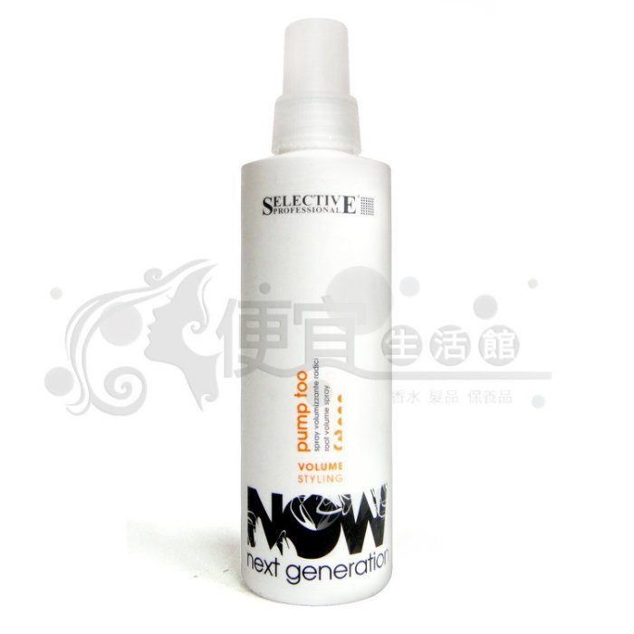 【造型品】義大利 selective 雪樂媞 壓一下魔塑水200ml 給予蓬鬆不扁塌 全新公司貨 (可超取)