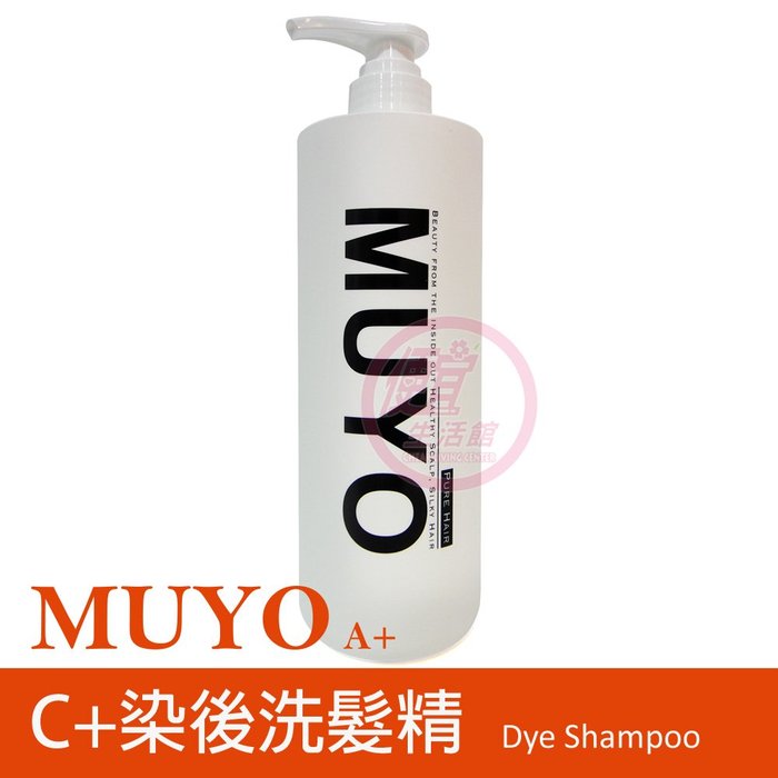 便宜生活館【洗髮精】沐宥 MUYO C+染後洗髮精950ml 染後護色專用 全新公司貨 (可超取)