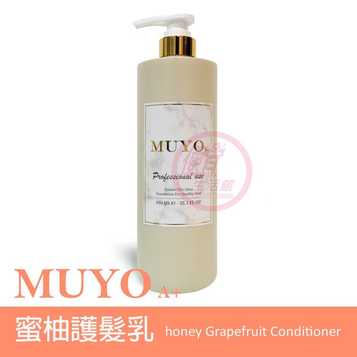 便宜生活館【瞬間護髮】沐宥 MUYO 蜜柚護髮乳950ml 毛燥/受損髮專用 全新公司貨 (可超取)