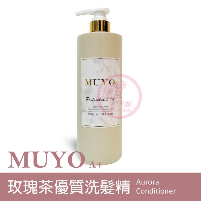 便宜生活館【洗髮精】沐宥 MUYO 玫瑰茶優質洗髮精950ml 燙染受損髮專用 全新公司貨 (可超取)