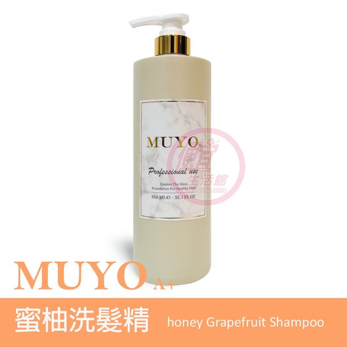 便宜生活館【洗髮精】沐宥 MUYO 蜜柚洗髮精950ml 油性或一般頭皮專用 全新公司貨 (可超取)
