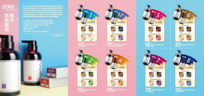 便宜生活館 【洗髮精】威傑士 WAJASS ZERO 極光炫染髮浴300ml 新包裝 (補色/護色洗髮精) 全新公司貨