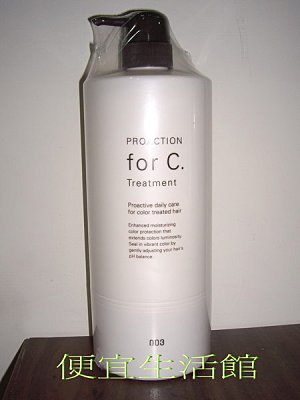 【瞬間護髮】日本一線品牌003 for C護色護髮霜 染髮後專用1000ml