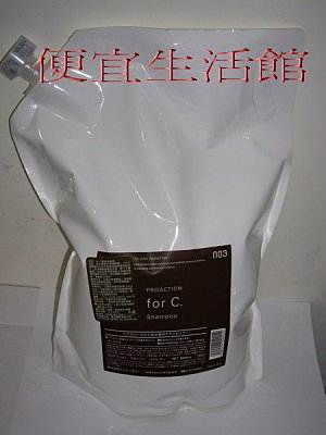 【洗髮精】日本一線品牌003 for C護色洗髮精 染髮後專用3000ml
