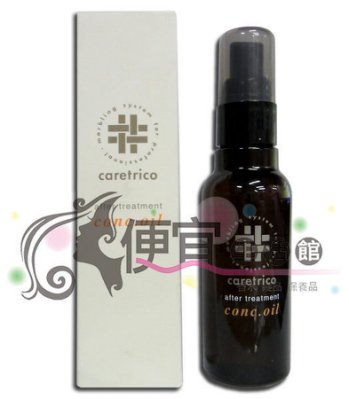 【免沖洗護髮】ARIMINO 香娃 特麗可 居家保養濃油100ml--毛燥受損髮髮質適用