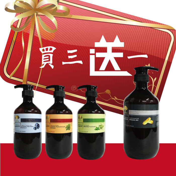 【特惠組合】【買三送一】柏妮絲 BERNICE系列商品：海甘藍洗髮精＋蠶絲胺基酸洗髮精＋淨屑養護洗髮精 送「維他命B5修護髮乳」
