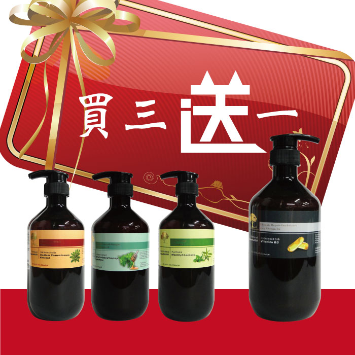【特惠組合】【買三送一】柏妮絲 BERNICE系列商品：蠶絲胺基酸洗髮精＋薄荷馬鞭草洗髮精＋淨屑養護洗髮精  送「維他命B5修護髮乳」