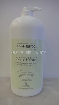 【深層護髮】ALTERNA 歐娜 BAMBOO 炫色 瞬效髮膜2000ml-針對染後護色髮專用