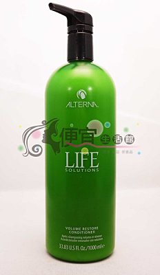 【瞬間護髮】ALTERNA 歐娜 甦活 豐茂護髮素 1000ml-針對髮量稀少/易塌髮專用~