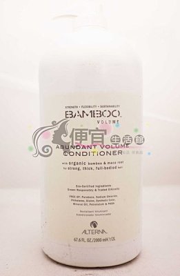 【深層護髮】ALTERNA 歐娜 BAMBOO 彈力瞬效髮膜2000ml 給予輕盈與保濕持久