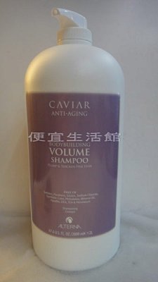【洗髮精】ALTERNA 歐娜 魚子醬 彈力洗髮露2000ml-染燙受損髮專用