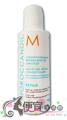 【瞬間護髮】ALTERNA歐娜 MOROCCAN OIL 摩洛哥優油保濕修復護髮劑 70ML 專業沙龍享受