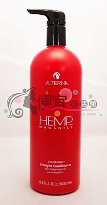 【瞬間護髮】ALTERNA 歐娜 有機 柔馭護髮素1000ml-離子燙後專用(公司貨) ~