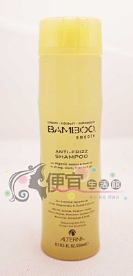 【洗髮精】ALTERNA 歐娜 BAMBOO系列 保濕髮浴250ml-針對乾燥受損髮專用