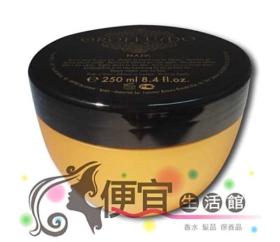 【深層護髮】露華濃REVLON 黃金髮膜 250ml 特價1200 柔亮修護