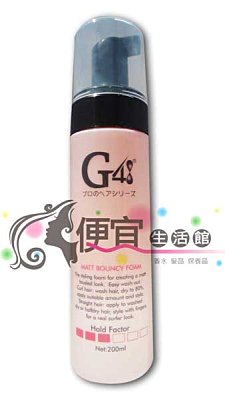 【免沖洗護髮】G4 豐盈泡泡 200ml 特價390 空氣輕盈感捲度支撐