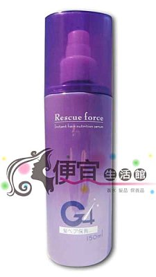 【免沖洗護髮】G4 水質感精華液 150ml 特價390 長效修護補充水感