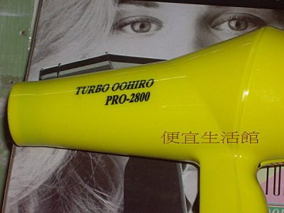 【美髮器材】專業髮型師 專用級~耐用~華儂PRO-2800風力2段式(黃色)