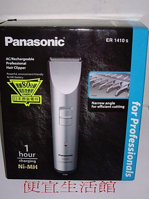 【美髮器材】Panasonic國際牌電剪ER -1410S【超快充只要1小時使用更長