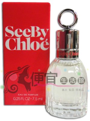 【香水 Chloe】Chloe See By Chloe 女性淡香精7.5ml(迷你瓶)- 保證百貨專櫃公司貨