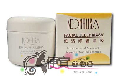 【美妝商品】長杏 蒙娜麗莎 甦活修護凍膜 50ml 特價240 抗老化修復保濕