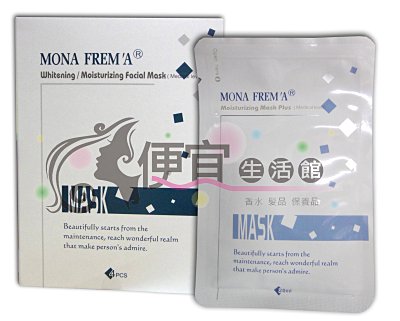 【美妝商品】MONA FREMA荷麗美加 玻尿酸保濕鎖水面膜(單片)‧另有售4入$180