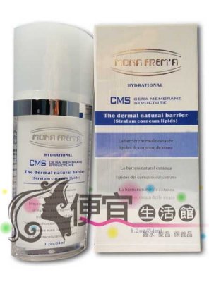 【美妝商品】MONA FREMA荷麗美加 CMS保濕精華乳-清爽 34ml 保水鎖水