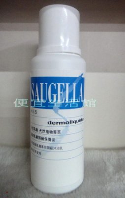 【美妝商品】Saugella 賽吉兒 菁萃潔浴凝露日用型(250ml)~(公司貨)
