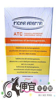 【美妝商品】MONA FREMA荷麗美加 ATC微脂囊左旋C精華 20ml