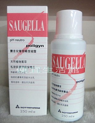 【美妝商品】Saugella 賽吉兒 菁萃婦潔凝露(黃金女郎型) 250ml~(公司貨)