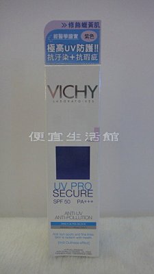 【美妝商品】VICHY薇姿 活沛雙重防禦隔離乳SPF50(紫色)免運費