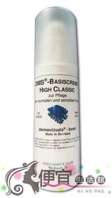 【美妝商品】德國 DMS 角質層修護基礎乳 50ml (中性型)(公司貨-中標)