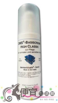 【美妝商品】德國 DMS 角質層修護基礎乳-中性 50ml 特價1150