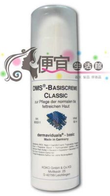 【美妝商品】德國 DMS 角質層修護基礎乳-清爽 50ml 特價1150元~~
