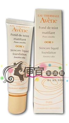 【美妝商品】Avene雅漾 溫和清透粉底液SPF12PA++ 30ml 特價400 防曬遮暇